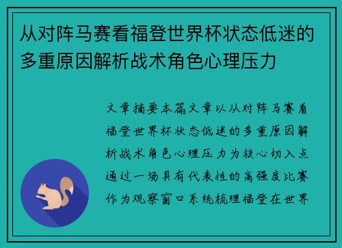 从对阵马赛看福登世界杯状态低迷的多重原因解析战术角色心理压力