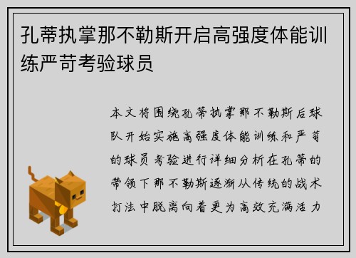孔蒂执掌那不勒斯开启高强度体能训练严苛考验球员