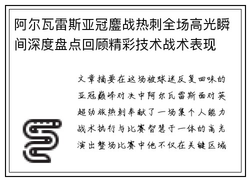 阿尔瓦雷斯亚冠鏖战热刺全场高光瞬间深度盘点回顾精彩技术战术表现 阿尔瓦雷斯亚冠鏖战热刺全场高光瞬间深度盘点回顾精彩技术战术表现